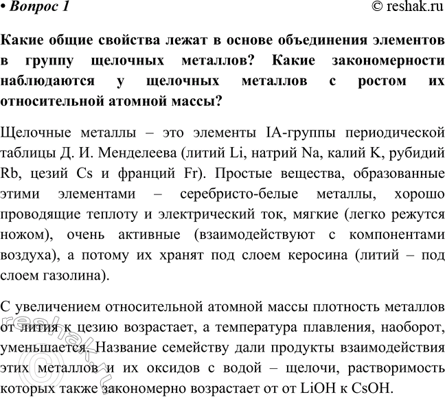 Изображение Параграф 34 Вопрос 1 ГДЗ Габриелян Остроумов 8 класс (углубленный)