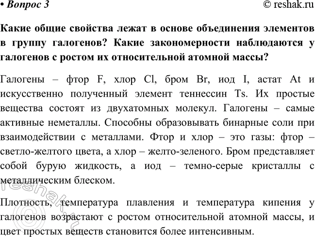 Изображение Параграф 34 Вопрос 3 ГДЗ Габриелян Остроумов 8 класс (углубленный)
