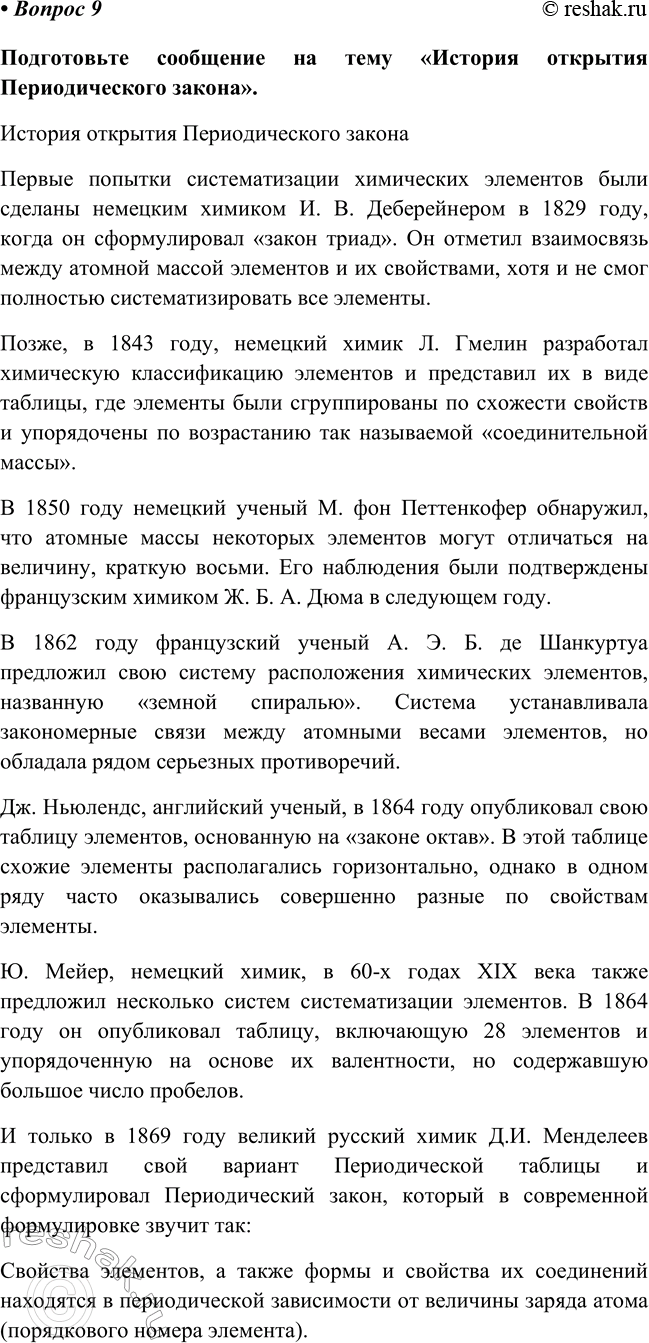 Изображение Параграф 35 Вопрос 9 ГДЗ Габриелян Остроумов 8 класс (углубленный)