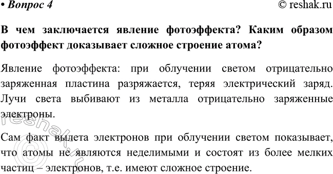 Изображение Параграф 37 Вопрос 4 ГДЗ Габриелян Остроумов 8 класс (углубленный)