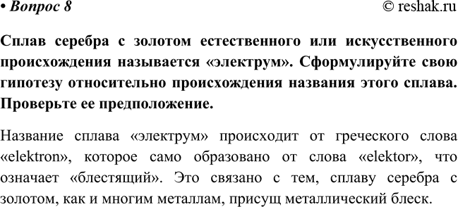 Изображение Параграф 37 Вопрос 8 ГДЗ Габриелян Остроумов 8 класс (углубленный)