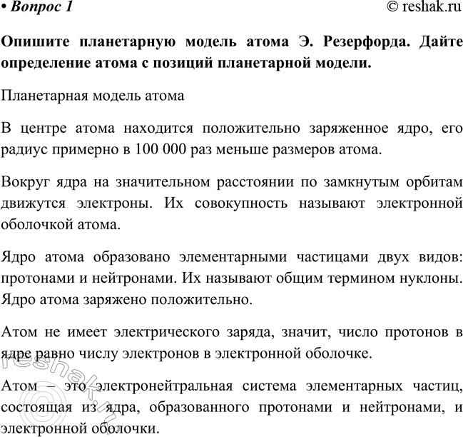 Изображение Параграф 38 Вопрос 1 ГДЗ Габриелян Остроумов 8 класс (углубленный)