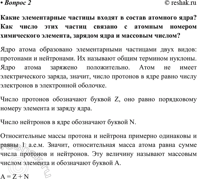 Изображение Параграф 38 Вопрос 2 ГДЗ Габриелян Остроумов 8 класс (углубленный)