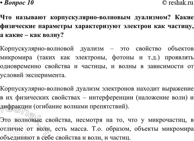 Изображение Параграф 39 Вопрос 10 ГДЗ Габриелян Остроумов 8 класс (углубленный)