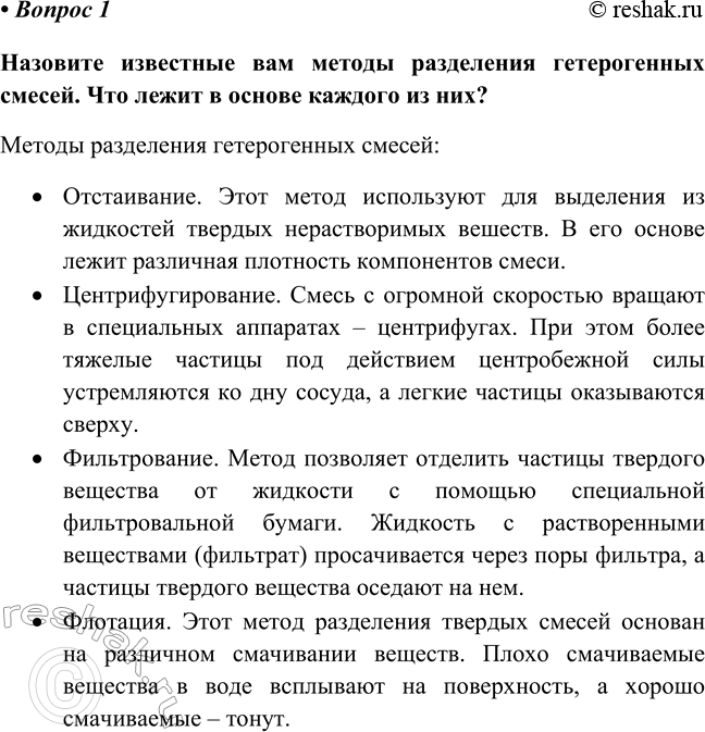 Изображение Параграф 4 Вопрос 1 ГДЗ Габриелян Остроумов 8 класс (углубленный)