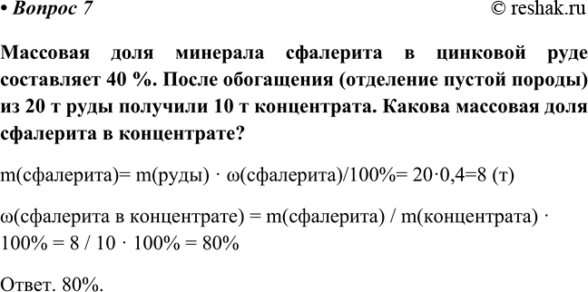 Изображение Параграф 4 Вопрос 7 ГДЗ Габриелян Остроумов 8 класс (углубленный)