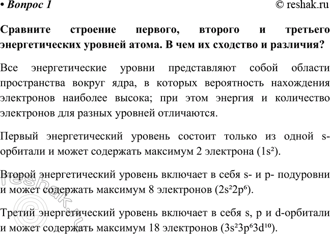 Изображение Параграф 40 Вопрос 1 ГДЗ Габриелян Остроумов 8 класс (углубленный)