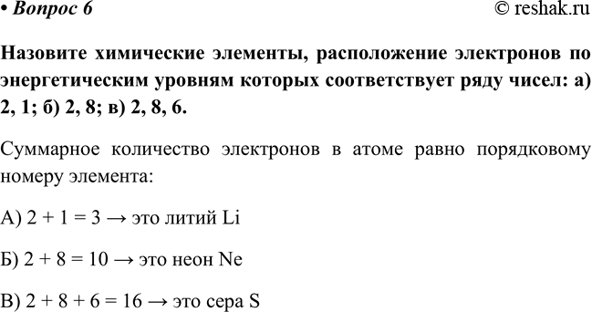 Изображение Параграф 40 Вопрос 6 ГДЗ Габриелян Остроумов 8 класс (углубленный)