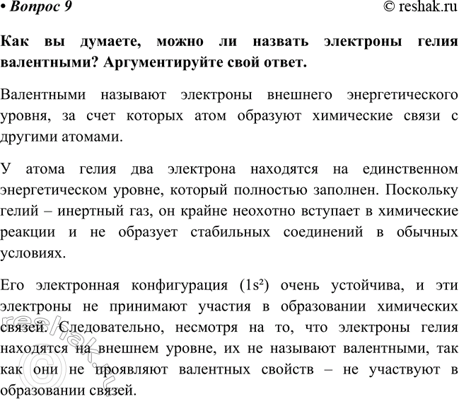 Изображение Параграф 40 Вопрос 9 ГДЗ Габриелян Остроумов 8 класс (углубленный)