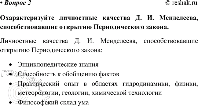 Изображение Параграф 42 Вопрос 2 ГДЗ Габриелян Остроумов 8 класс (углубленный)