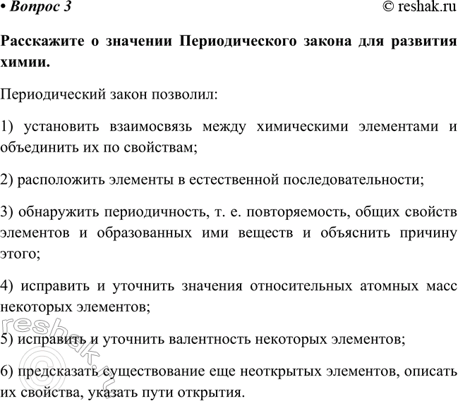 Изображение Параграф 42 Вопрос 3 ГДЗ Габриелян Остроумов 8 класс (углубленный)