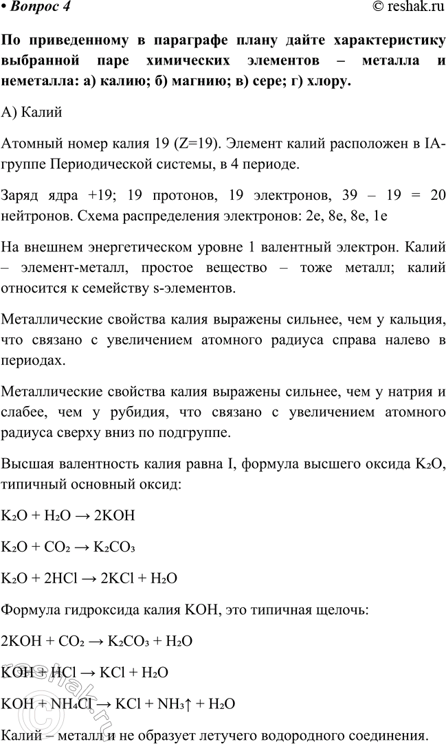 Изображение Параграф 42 Вопрос 4 ГДЗ Габриелян Остроумов 8 класс (углубленный)