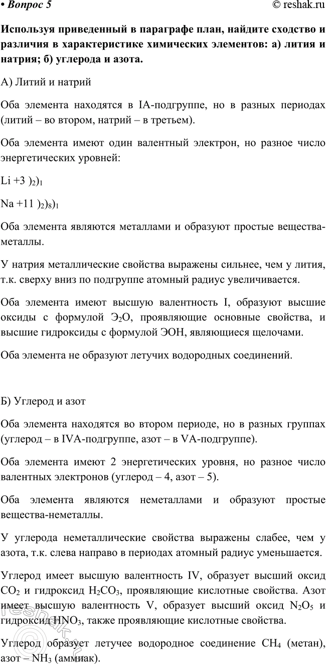 Изображение Параграф 42 Вопрос 5 ГДЗ Габриелян Остроумов 8 класс (углубленный)