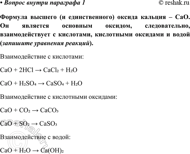 Изображение Параграф 42 Дополнительное задание 1 ГДЗ Габриелян Остроумов 8 класс (углубленный)