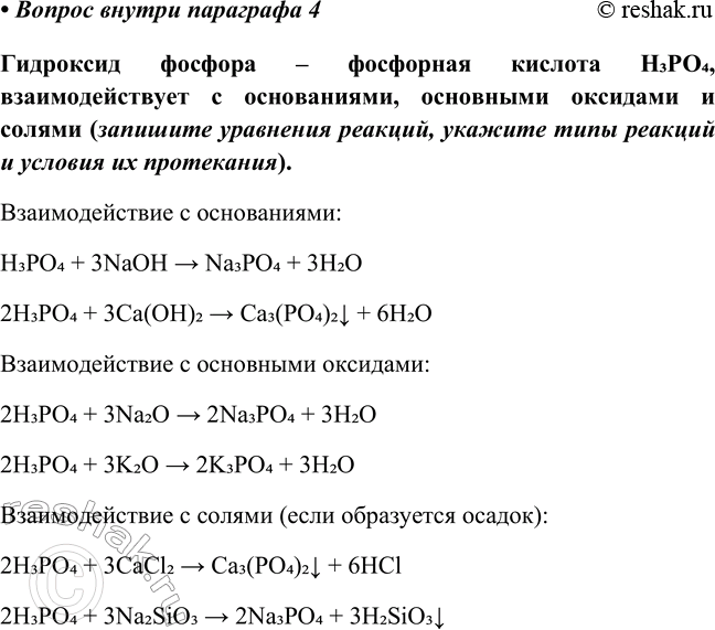 Изображение Параграф 42 Дополнительное задание 4 ГДЗ Габриелян Остроумов 8 класс (углубленный)