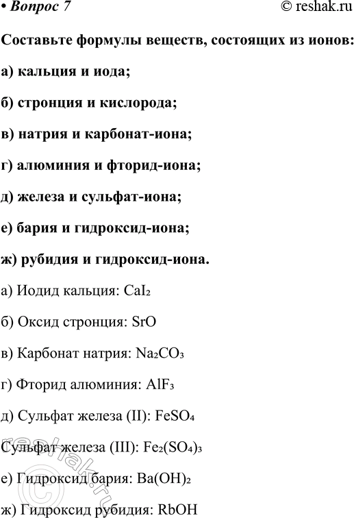 Изображение Параграф 43 Вопрос 7 ГДЗ Габриелян Остроумов 8 класс (углубленный)