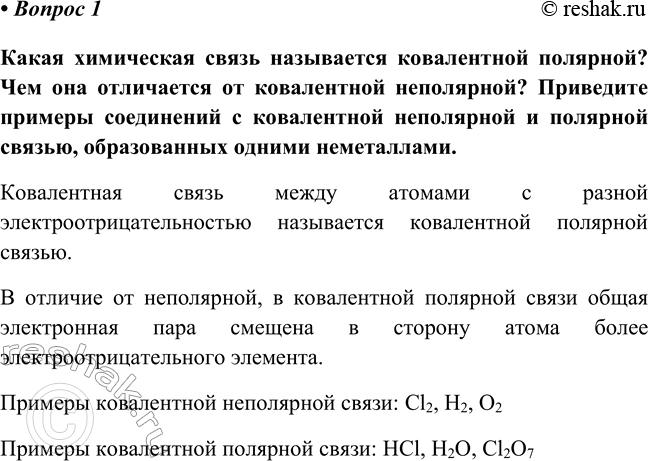Изображение Параграф 45 Вопрос 1 ГДЗ Габриелян Остроумов 8 класс (углубленный)