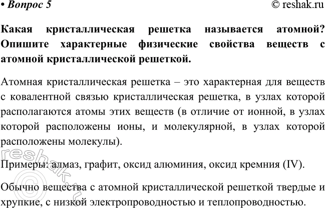 Изображение Параграф 45 Вопрос 5 ГДЗ Габриелян Остроумов 8 класс (углубленный)