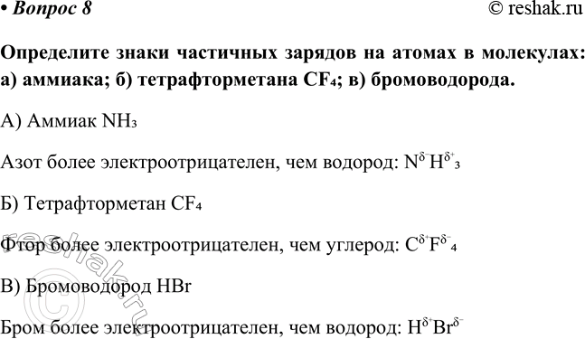 Изображение Параграф 45 Вопрос 8 ГДЗ Габриелян Остроумов 8 класс (углубленный)