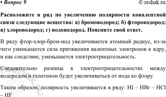 Изображение Параграф 45 Вопрос 9 ГДЗ Габриелян Остроумов 8 класс (углубленный)