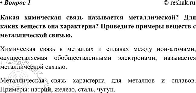 Изображение Параграф 46 Вопрос 1 ГДЗ Габриелян Остроумов 8 класс (углубленный)