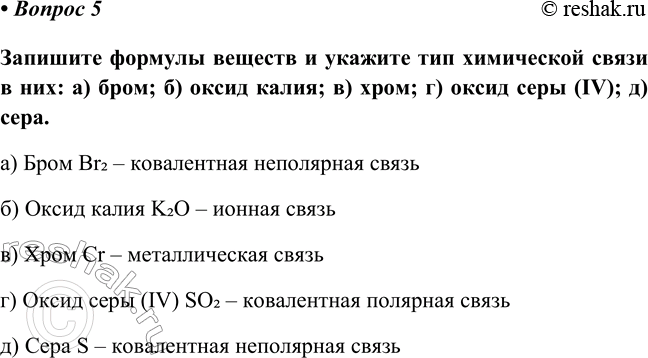 Изображение Параграф 46 Вопрос 5 ГДЗ Габриелян Остроумов 8 класс (углубленный)