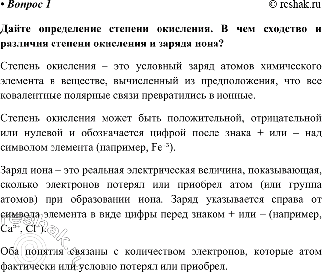 Изображение Параграф 47 Вопрос 1 ГДЗ Габриелян Остроумов 8 класс (углубленный)