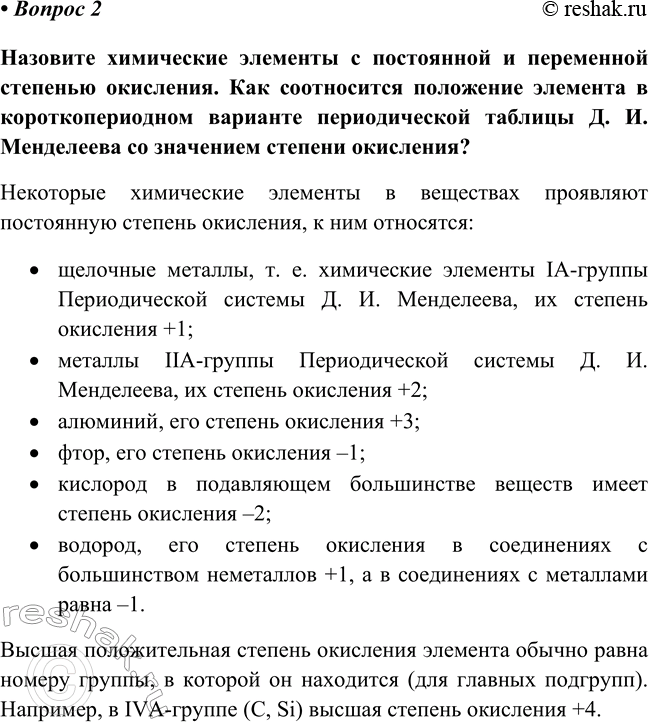 Изображение Параграф 47 Вопрос 2 ГДЗ Габриелян Остроумов 8 класс (углубленный)