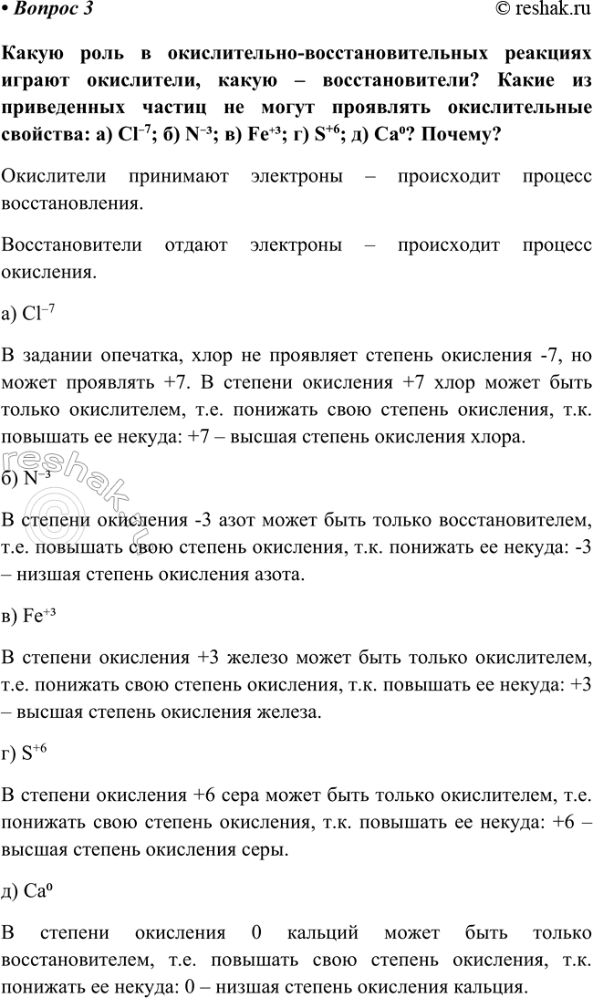 Изображение Параграф 48 Вопрос 3 ГДЗ Габриелян Остроумов 8 класс (углубленный)