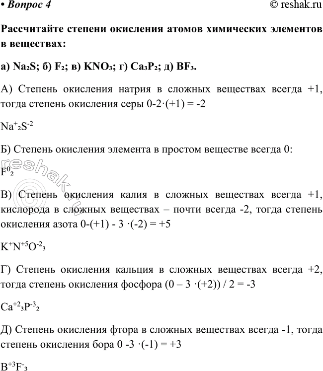 Изображение Параграф 48 Вопрос 4 ГДЗ Габриелян Остроумов 8 класс (углубленный)