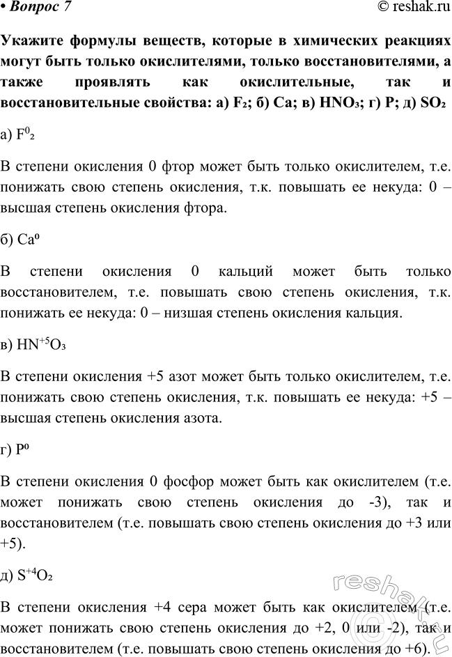 Изображение Параграф 49 Вопрос 7 ГДЗ Габриелян Остроумов 8 класс (углубленный)