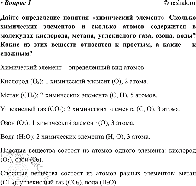 Изображение Параграф 5 Вопрос 1 ГДЗ Габриелян Остроумов 8 класс (углубленный)