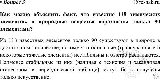 Изображение Параграф 5 Вопрос 3 ГДЗ Габриелян Остроумов 8 класс (углубленный)