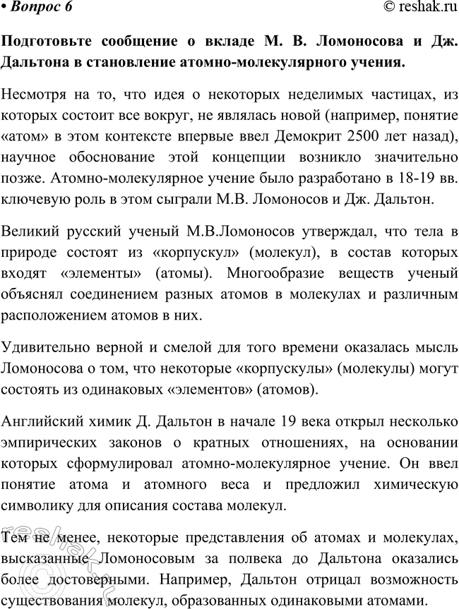 Изображение Параграф 5 Вопрос 6 ГДЗ Габриелян Остроумов 8 класс (углубленный)