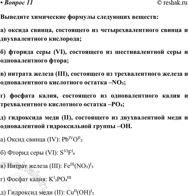Изображение Параграф 6 Вопрос 11 ГДЗ Габриелян Остроумов 8 класс (углубленный)