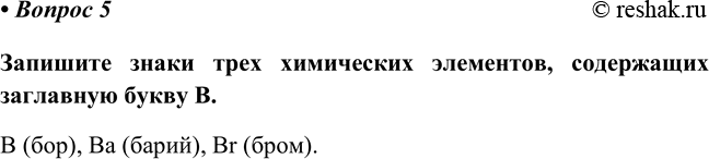 Изображение Параграф 6 Вопрос 5 ГДЗ Габриелян Остроумов 8 класс (углубленный)