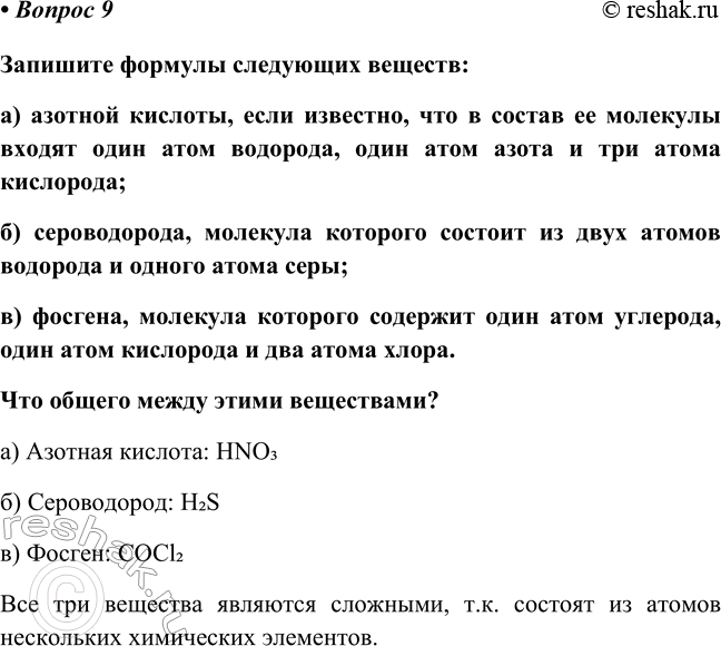 Изображение Параграф 6 Вопрос 9 ГДЗ Габриелян Остроумов 8 класс (углубленный)