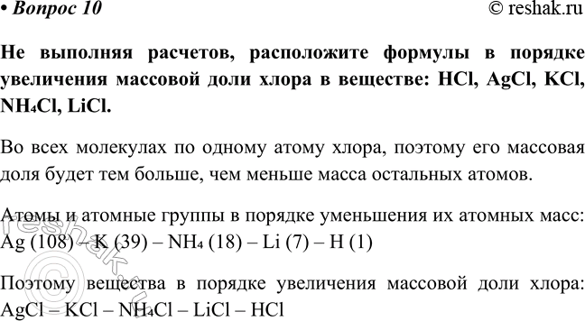 Изображение Параграф 7 Вопрос 10 ГДЗ Габриелян Остроумов 8 класс (углубленный)