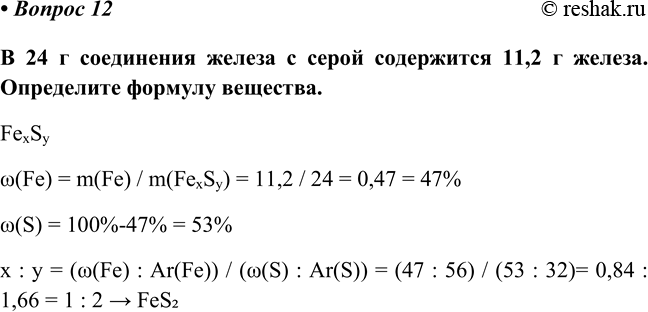 Изображение Параграф 7 Вопрос 12 ГДЗ Габриелян Остроумов 8 класс (углубленный)