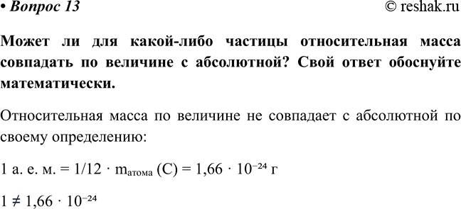 Изображение Параграф 7 Вопрос 13 ГДЗ Габриелян Остроумов 8 класс (углубленный)