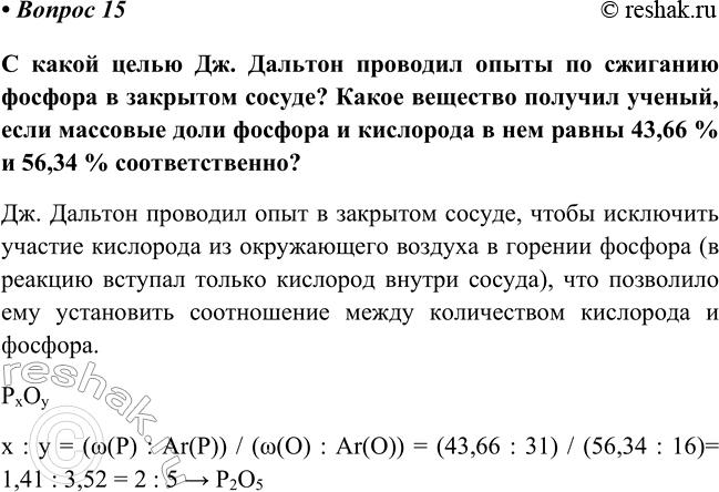 Изображение Параграф 7 Вопрос 15 ГДЗ Габриелян Остроумов 8 класс (углубленный)