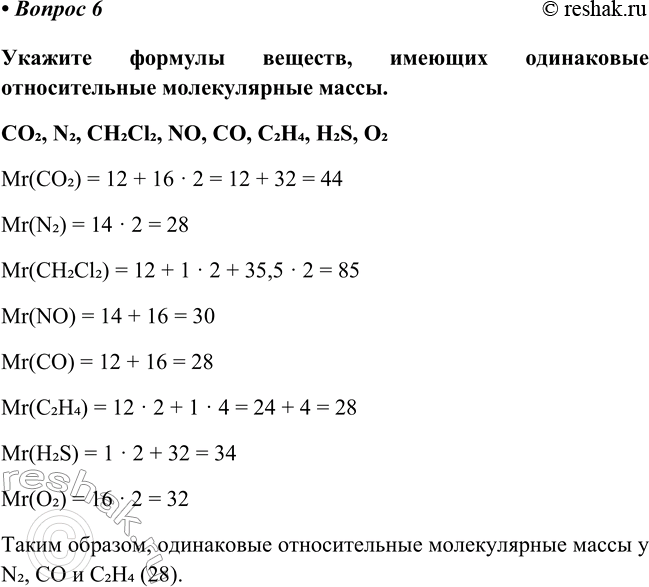 Изображение Параграф 7 Вопрос 6 ГДЗ Габриелян Остроумов 8 класс (углубленный)