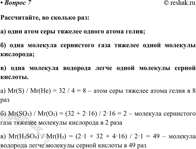 Изображение Параграф 7 Вопрос 7 ГДЗ Габриелян Остроумов 8 класс (углубленный)