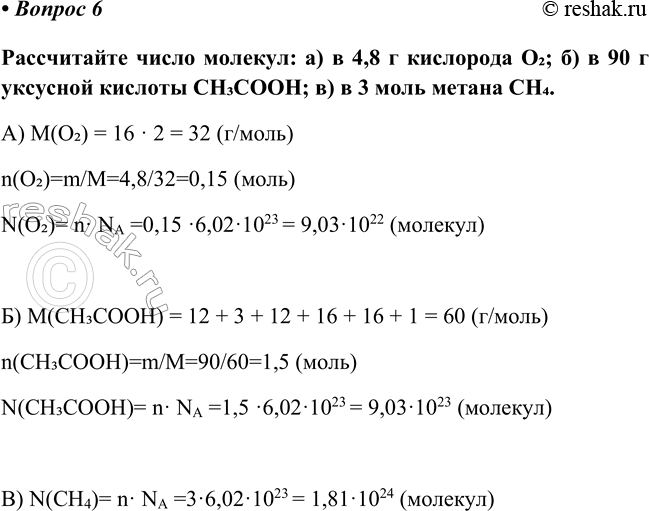Изображение Параграф 8 Вопрос 6 ГДЗ Габриелян Остроумов 8 класс (углубленный)