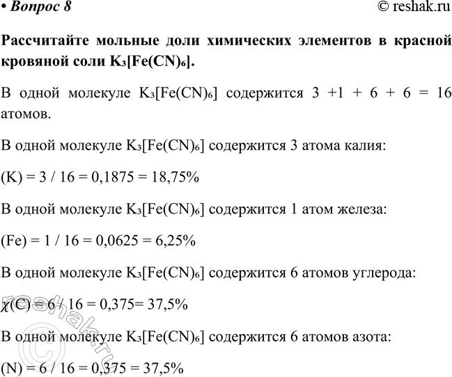 Изображение Параграф 8 Вопрос 8 ГДЗ Габриелян Остроумов 8 класс (углубленный)