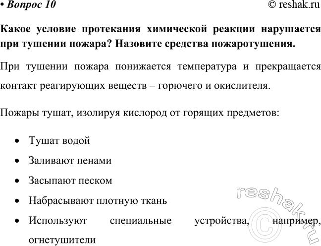 Изображение Параграф 9 Вопрос 10 ГДЗ Габриелян Остроумов 8 класс (углубленный)