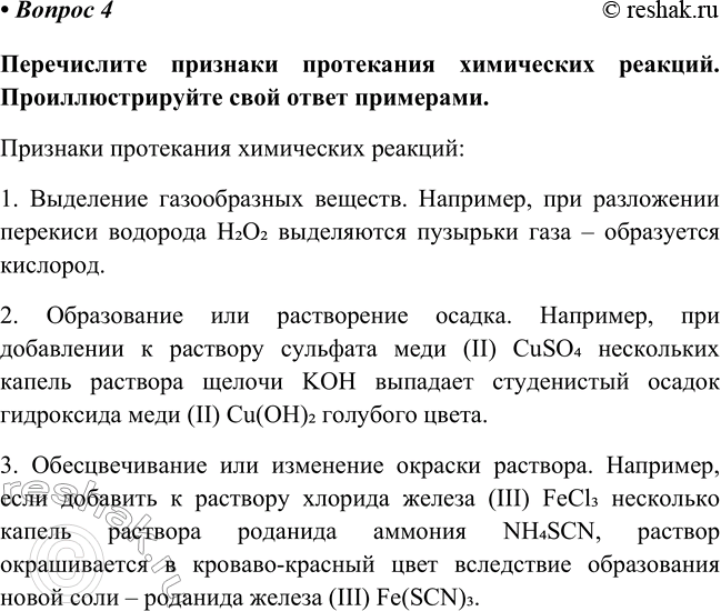 Изображение Параграф 9 Вопрос 4 ГДЗ Габриелян Остроумов 8 класс (углубленный)