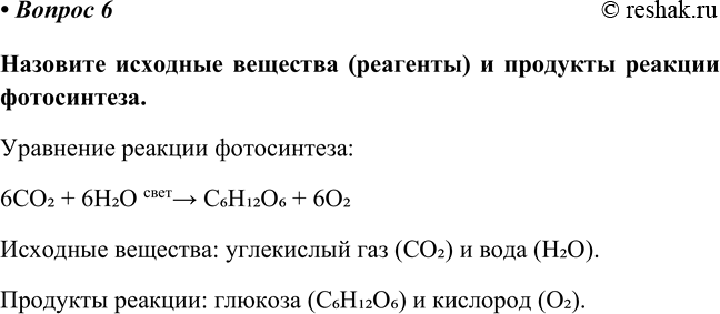 Изображение Параграф 9 Вопрос 6 ГДЗ Габриелян Остроумов 8 класс (углубленный)