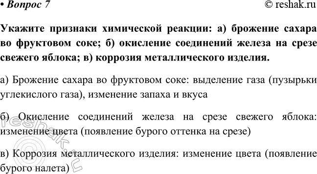 Изображение Параграф 9 Вопрос 7 ГДЗ Габриелян Остроумов 8 класс (углубленный)