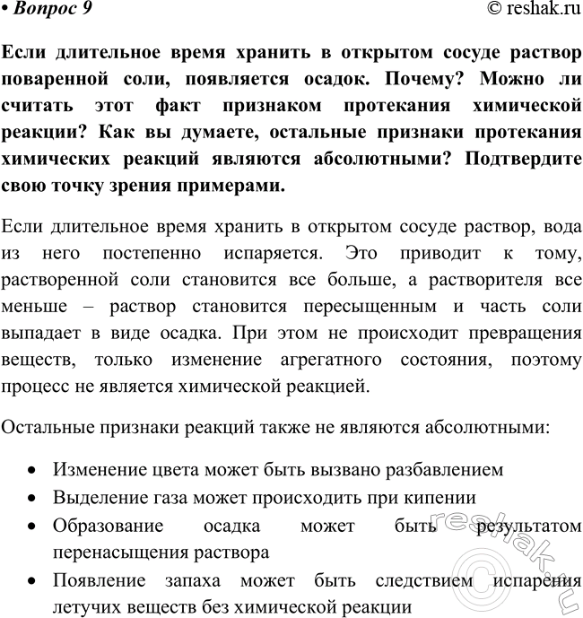 Изображение Параграф 9 Вопрос 9 ГДЗ Габриелян Остроумов 8 класс (углубленный)